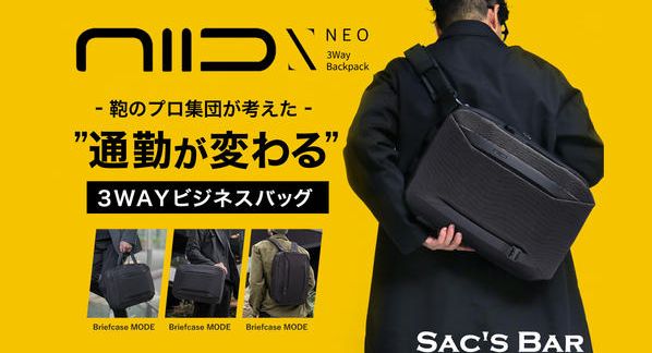 クラウドファンディングプロジェクト：建築家設計。令和の四次元ポケット＆フィット感。ビジネスに最適なリュック｜NIID