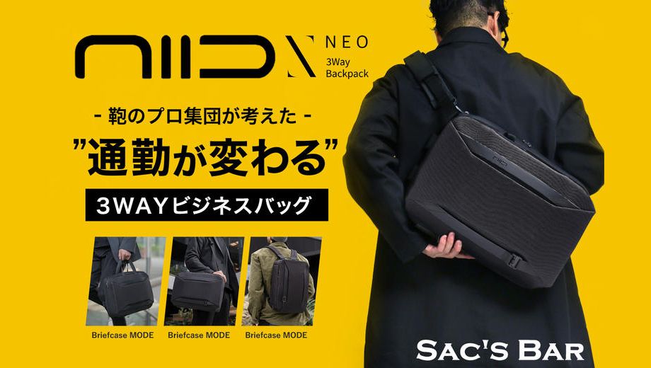 クラウドファンディングプロジェクト：建築家設計。令和の四次元ポケット＆フィット感。ビジネスに最適なリュック｜NIID