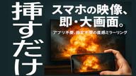 クラウドファンディングプロジェクト：「挿すだけ」で、テレビに即投影。 設定・アプリ不要。まさに次世代ミラーリング。