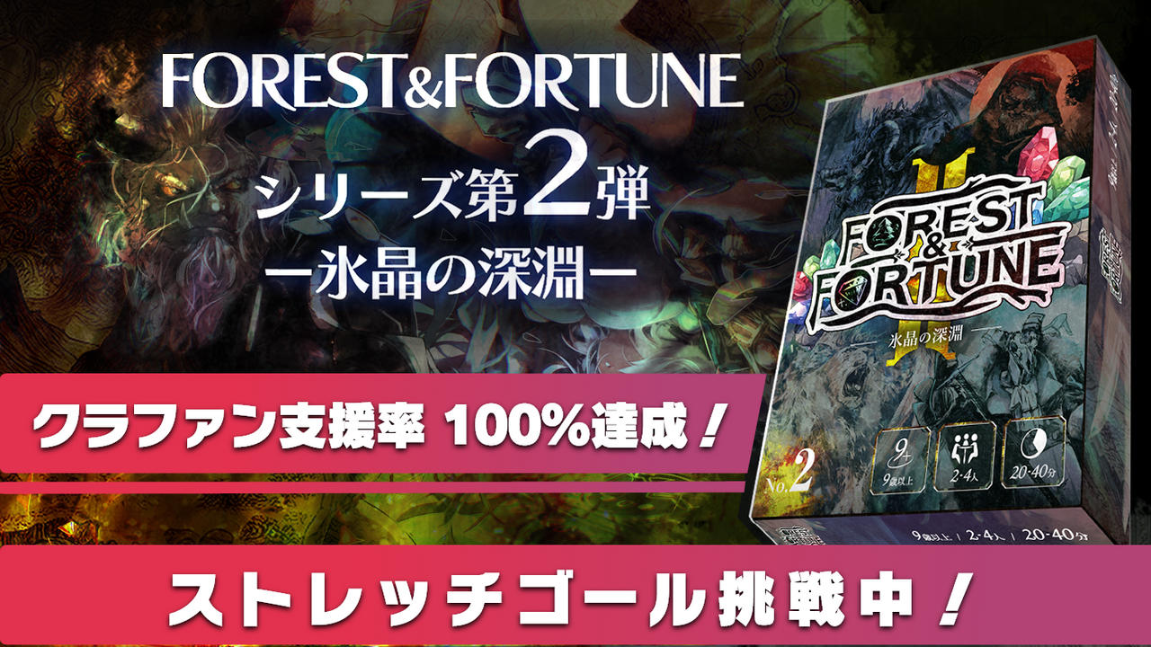 魔法の森は終わらない……【第2弾　氷晶の深淵】FOREST＆FORTUNE　ダイス系ダンジョン探索
