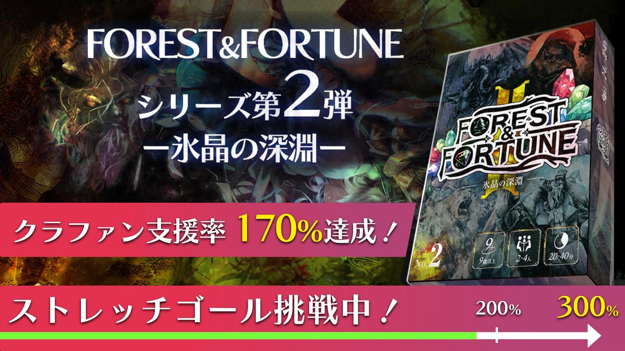 魔法の森は終わらない……【第2弾　氷晶の深淵】FOREST＆FORTUNE　ダイス系ダンジョン探索