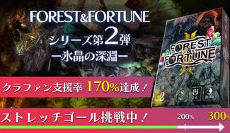 クラウドファンディングプロジェクト：魔法の森は終わらない……【第2弾　氷晶の深淵】FOREST＆FORTUNE　ダイス系ダンジョン探索