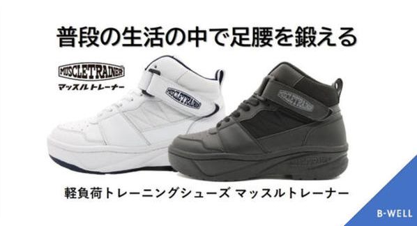 クラウドファンディングプロジェクト：無理なく時短で健康に ちょっとだけ重たい靴を履いて効率トレーニング
