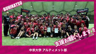 クラウドファンディングプロジェクト:中京大学アルティメット部