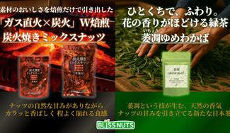 クラウドファンディングプロジェクト：炭火クラフト× 萎凋の香り -  炭火が磨いた素焼きナッツと、花香がつないだ日本茶ペアリング