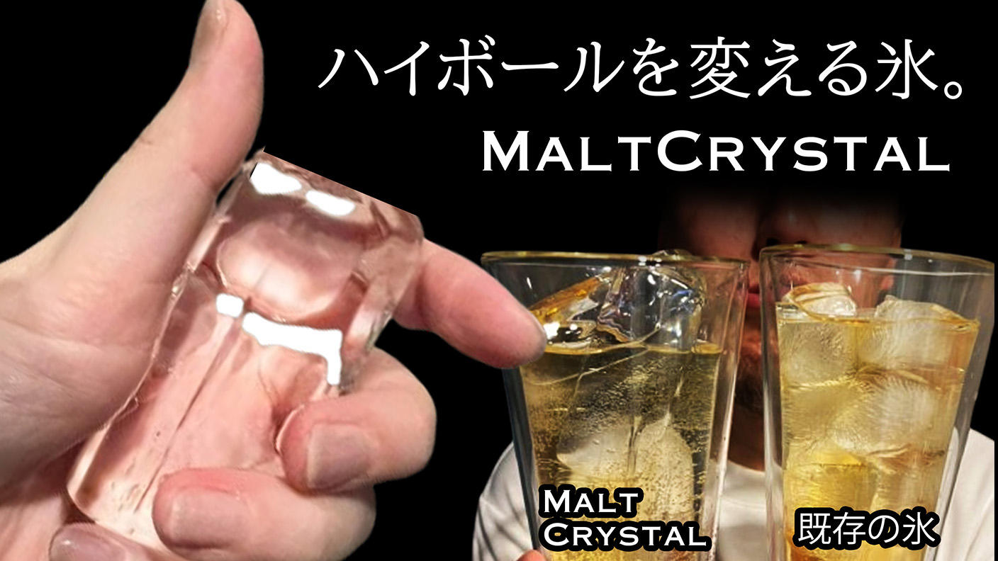 ハイボールの常識が変わる。雑味を捨てた、大人の晩酌革命