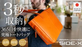 クラウドファンディングプロジェクト：『収納革命』3秒で傘が消える！側面に専用ルームがある大人の革命トート登場！