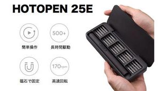 クラウドファンディングプロジェクト：更に進化！DIYがお好きな方へ25in1USB-TypeC充電式電動ドライバー