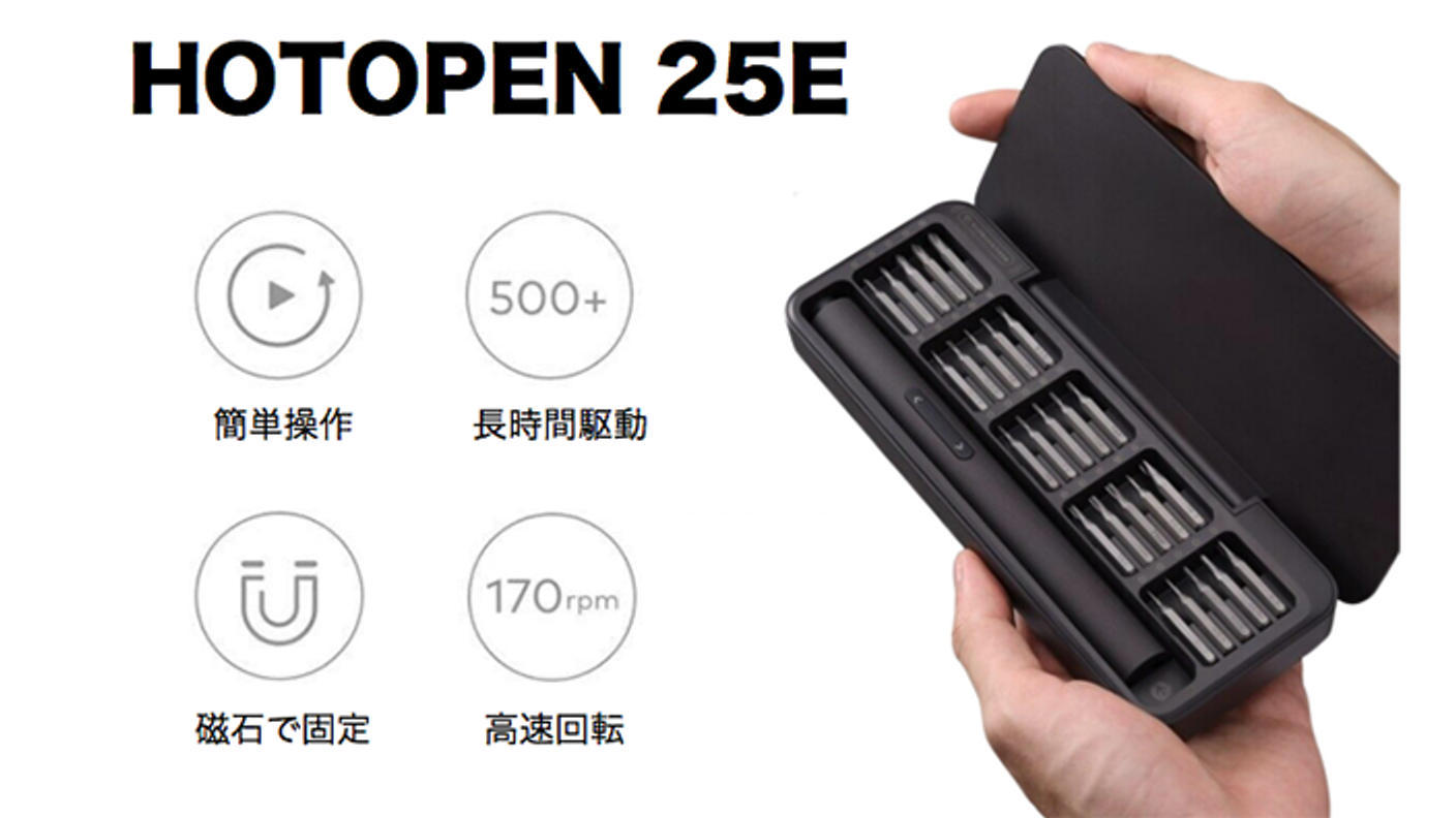 クラウドファンディングプロジェクト：更に進化！DIYがお好きな方へ25in1USB-TypeC充電式電動ドライバー