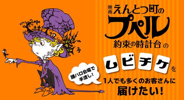 クラウドファンディングプロジェクト：来春公開『映画 えんとつ町のプペル 〜約束の時計台〜』のムビチケを一人でも多くのお客さんに届けたい！