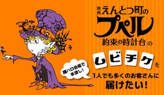 クラウドファンディングプロジェクト:来春公開『映画 えんとつ町のプペル 〜約束の時計台〜』のムビチケを一人でも多くのお客さんに届けたい!