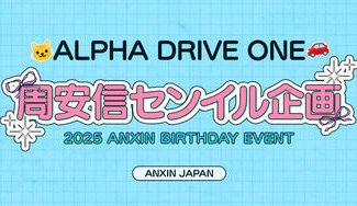 クラウドファンディングプロジェクト：アンシンセンイル企画2025