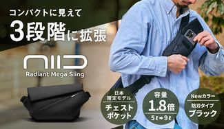 クラウドファンディングプロジェクト：14インチPC、ペットボトルまで収納！拡張型大型スリングバッグ｜NIID MEGA PRO