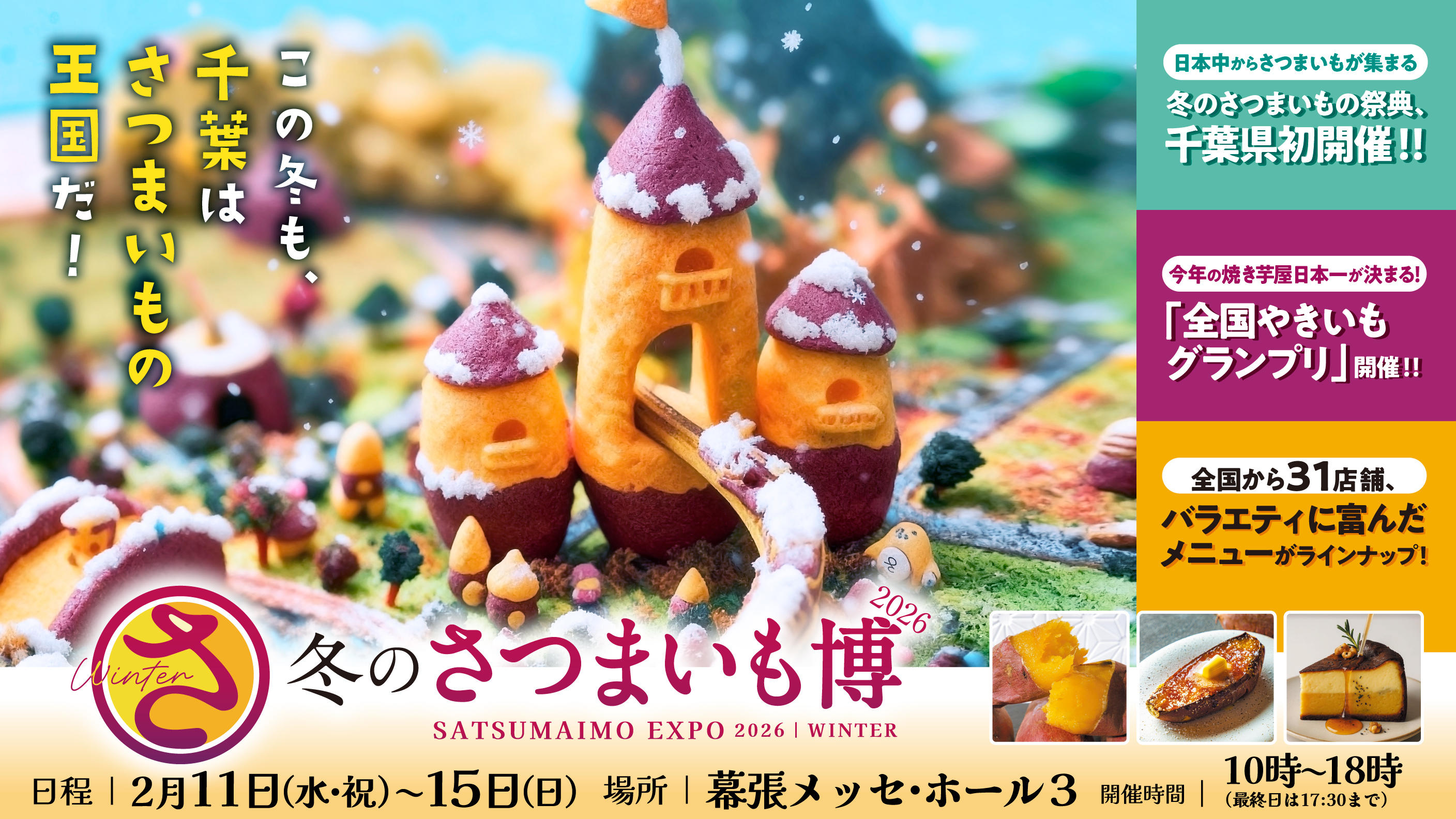 最高峰のさつまいもが集結する祭典🍠クラファン限定チケットで焼き芋