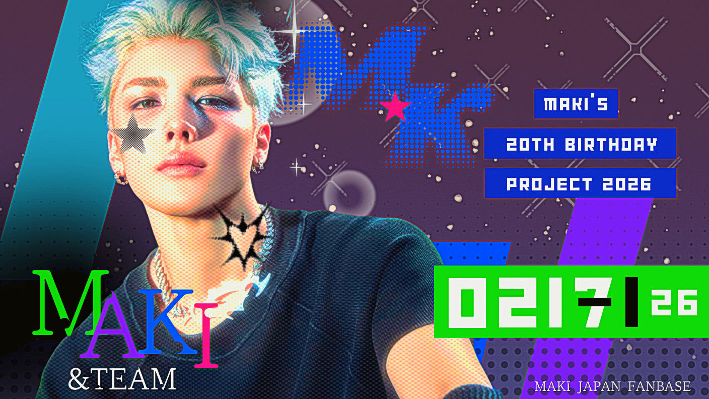 クラウドファンディングプロジェクト：MAKI’s 20th Birthday Project 2026