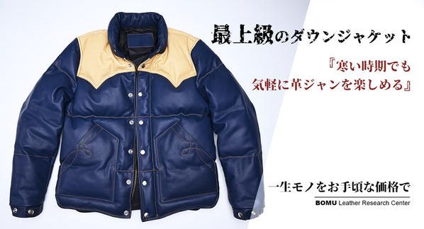 クラウドファンディングプロジェクト：デザイン性と機能性を兼備した、最上級のレザーダウンジャケット