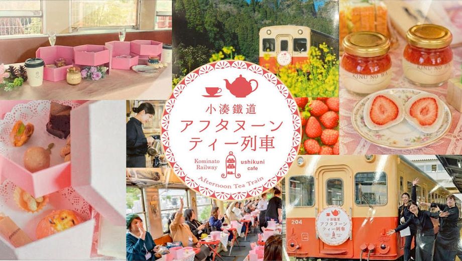クラウドファンディングプロジェクト：いちご × 菜の花 × コーヒー。春の小湊鐵道で味わう「アフタヌーンティー列車」の旅。