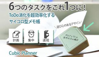 クラウドファンディングプロジェクト：【脳活用術！】 6ステップで集中力を高めてタスク管理の効率と生産性が爆上がり！