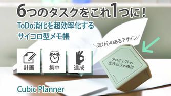 クラウドファンディングプロジェクト：【脳活用術！】 6ステップで集中力を高めてタスク管理の効率と生産性が爆上がり！