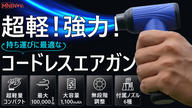 クラウドファンディングプロジェクト：227g超軽量！パワフル＆無段階調整でいつでも使いやすいコードレスエアガン