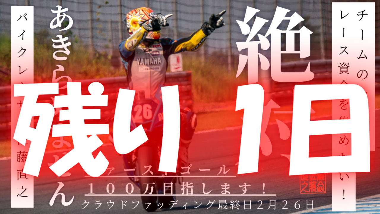 【世界耐久選手権 鈴鹿8耐の夢へ】53歳の挑戦、夢への第一歩。