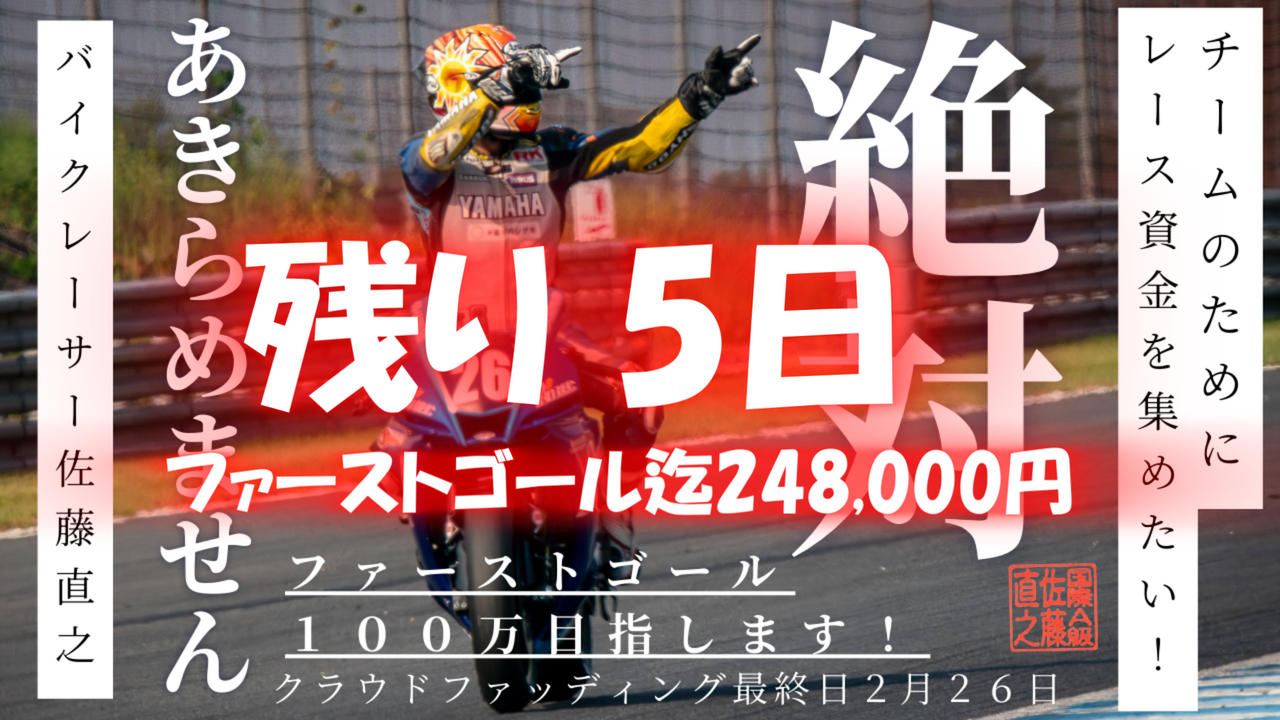 【世界耐久選手権 鈴鹿8耐の夢へ】53歳の挑戦、夢への第一歩。