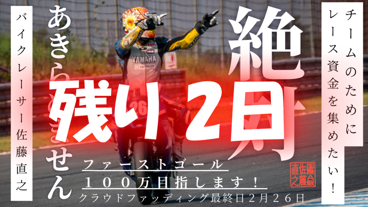 【世界耐久選手権 鈴鹿8耐の夢へ】53歳の挑戦、夢への第一歩。