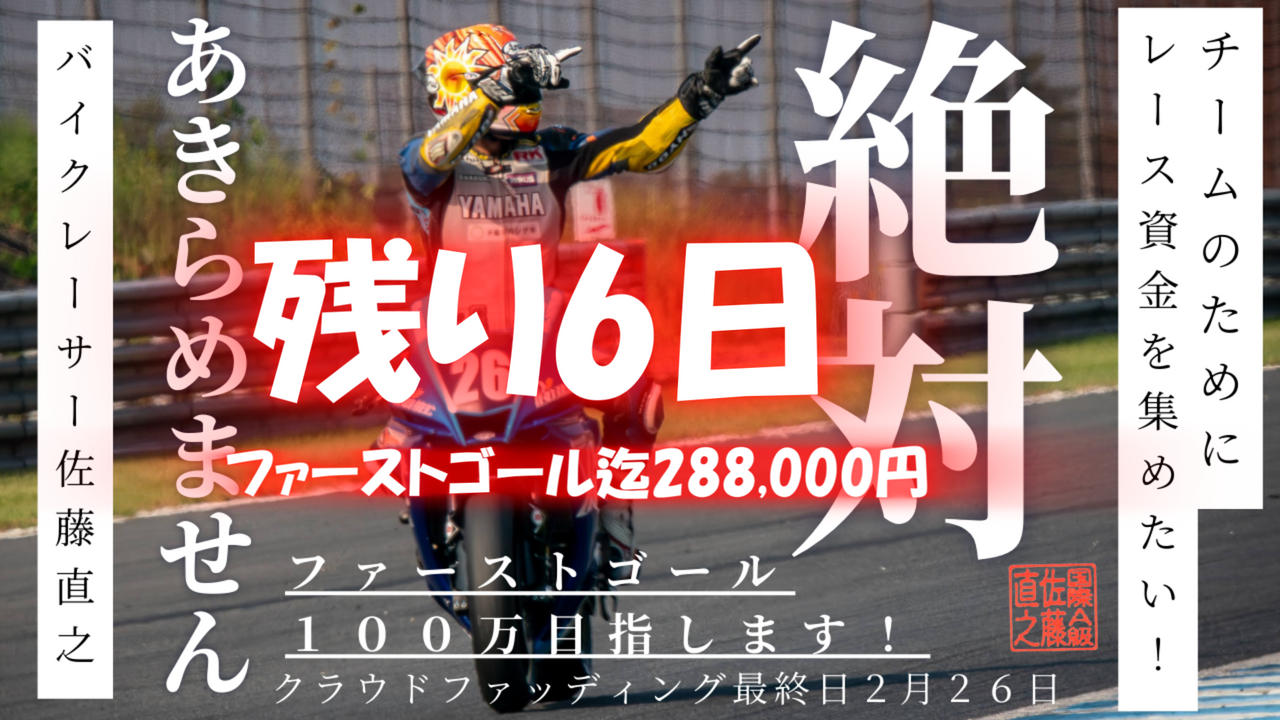【世界耐久選手権 鈴鹿8耐の夢へ】53歳の挑戦、夢への第一歩。