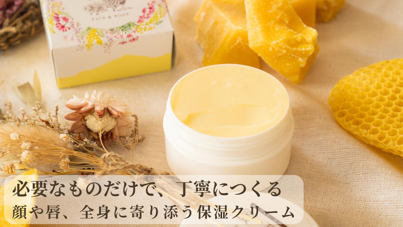 クラウドファンディングプロジェクト：【秩父の養蜂家より】蜜蝋を活かし、手間を惜しまず仕立てた、高保湿クリーム『蜜乃潤（みつのうるおい）』