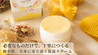 クラウドファンディングプロジェクト：【秩父の養蜂家より】蜜蝋を活かし、手間を惜しまず仕立てた、高保湿クリーム『蜜乃潤（みつのうるおい）』