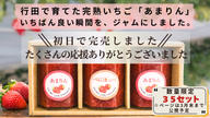 クラウドファンディングプロジェクト：行田のまちの変化を、運転席から見てきた会社の挑戦―完熟まで育てた「あまりん」を、ジャムに―
