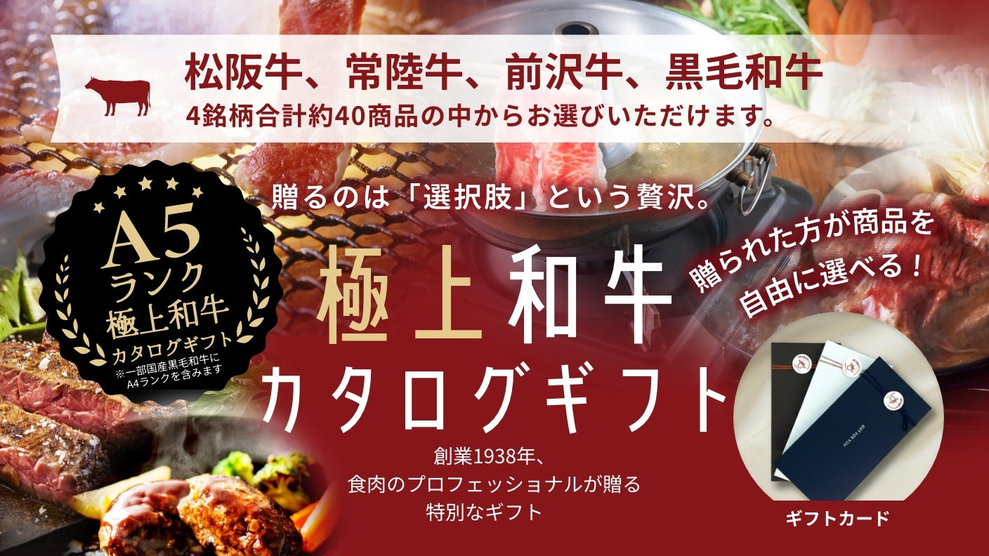 クラウドファンディングプロジェクト：【創業87年の想い】小川グループの極上和牛カタログギフト「Wagyu Selection」誕生。