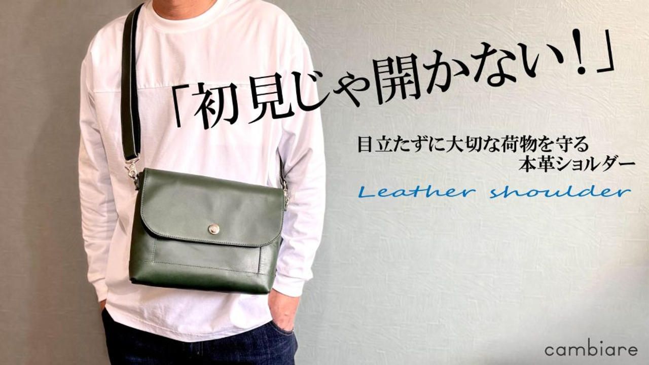 盗難対策+便利ポケット+撥水+iPadがちょうど入る絶妙サイズ｜本革ショルダー