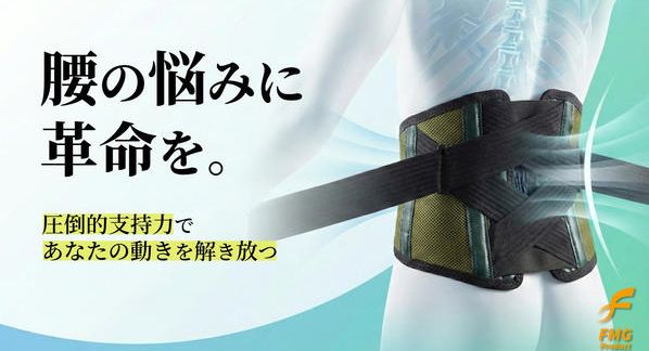 クラウドファンディングプロジェクト：腰痛とはおさらば！　コルセットの専門家が考案した腰サポートベルト「APベルト」