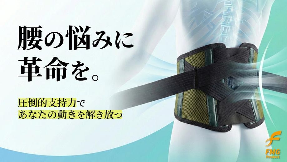 クラウドファンディングプロジェクト：腰痛とはおさらば！　コルセットの専門家が考案した腰サポートベルト「APベルト」