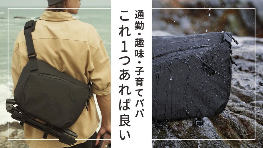 クラウドファンディングプロジェクト：21種類ポケット搭載！バッグ内の仕切りもカスタマイズ「Pixel Sling」
