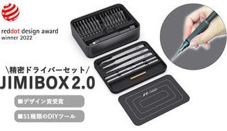 クラウドファンディングプロジェクト：【Reddotデザイン賞受賞】据え置き型精密ドライバーセット JIMIBOX 2.0