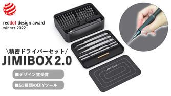 クラウドファンディングプロジェクト：【Reddotデザイン賞受賞】据え置き型精密ドライバーセット JIMIBOX 2.0