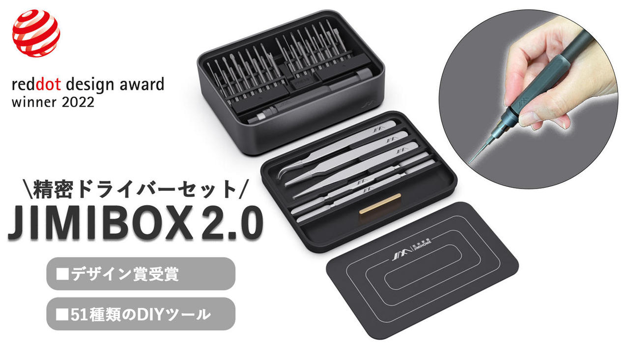 【Reddotデザイン賞受賞】据え置き型精密ドライバーセット JIMIBOX 2.0