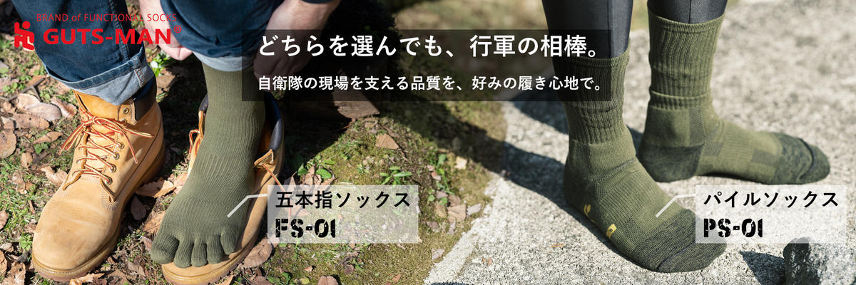 エールレール公式ストア：GUTS-MAN（ガッツマン）