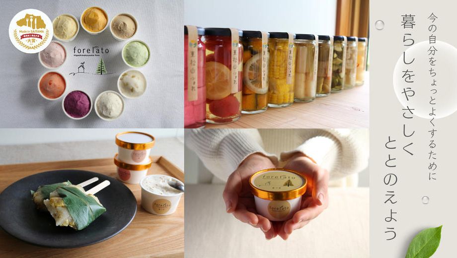 クラウドファンディングプロジェクト：埼玉県品評会大賞受賞。管理栄養士が手掛ける”整うご褒美ジェラート”『forelato』を届けたい