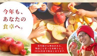 クラウドファンディングプロジェクト：元ホテルマンがりんご農家に挑戦！極上「米崎りんご」を今こそあなたに食べてほしい！