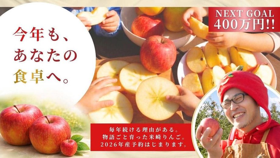 クラウドファンディングプロジェクト：元ホテルマンがりんご農家に挑戦！極上「米崎りんご」を今こそあなたに食べてほしい！