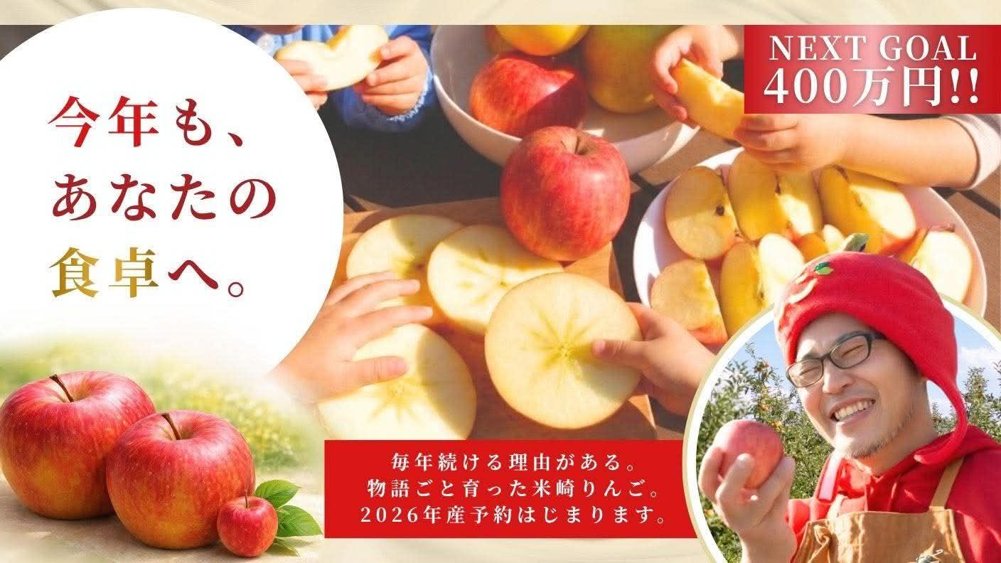 クラウドファンディングプロジェクト：元ホテルマンがりんご農家に挑戦！極上「米崎りんご」を今こそあなたに食べてほしい！