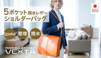 クラウドファンディングプロジェクト：【3秒アクセス×5ポケット】改札も会計も片手で完結国産撥水イタリア革ショルダー