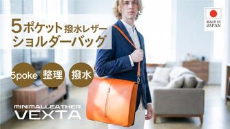 クラウドファンディングプロジェクト：【3秒アクセス×5ポケット】改札も会計も片手で完結国産撥水イタリア革ショルダー【7営業日以内で発送】