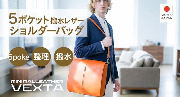 クラウドファンディングプロジェクト：【3秒アクセス×5ポケット】改札も会計も片手で完結国産撥水イタリア革ショルダー【7営業日以内で発送】