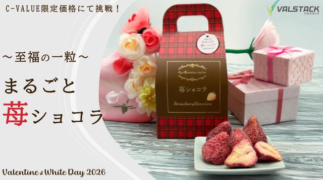 至福の一粒～完熟いちごと厳選チョコの誘惑『まるごと苺ショコラ