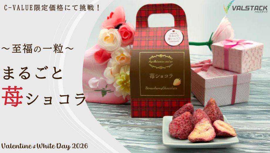 クラウドファンディングプロジェクト：～至福の一粒～完熟いちごと厳選チョコの誘惑『まるごと苺ショコラ』