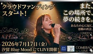 クラウドファンディングプロジェクト：沈黙を超え、再び光の中へ。～　Restart.To The Dream Stage.